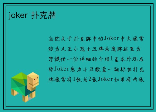joker 扑克牌