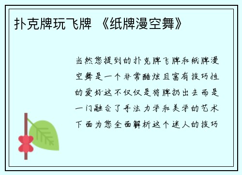 扑克牌玩飞牌 《纸牌漫空舞》
