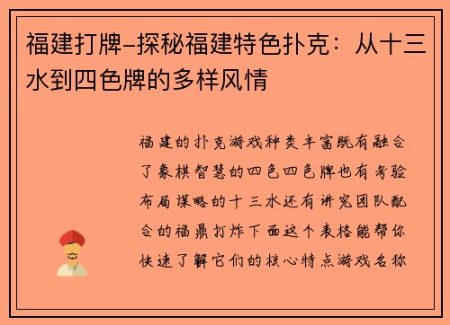 福建打牌-探秘福建特色扑克：从十三水到四色牌的多样风情
