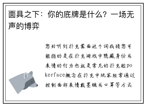 面具之下：你的底牌是什么？一场无声的博弈