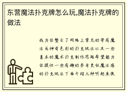 东营魔法扑克牌怎么玩,魔法扑克牌的做法