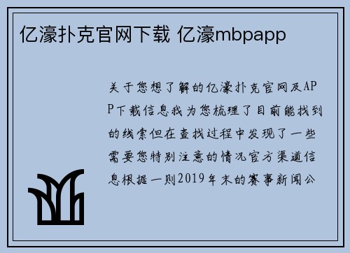 亿濠扑克官网下载 亿濠mbpapp