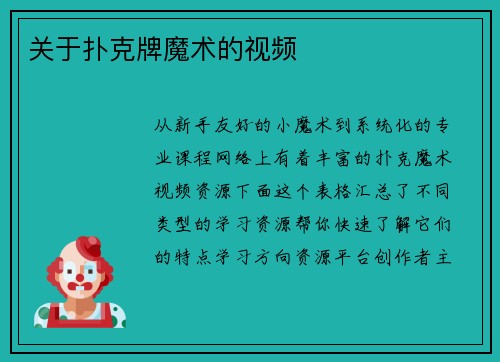 关于扑克牌魔术的视频