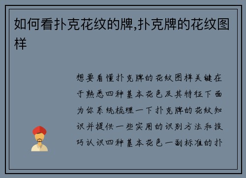 如何看扑克花纹的牌,扑克牌的花纹图样